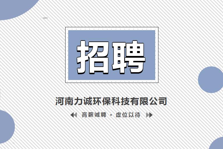 招贤纳士丨江南体育官方网站入口(中国)有限公司