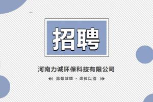 招贤纳士丨江南体育官方网站入口(中国)有限公司